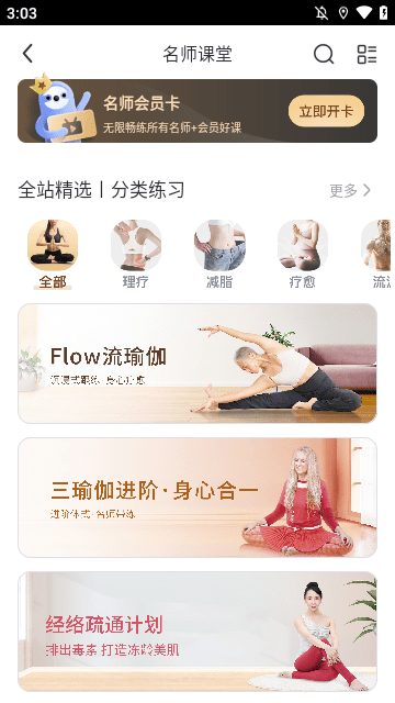 每日瑜伽APP