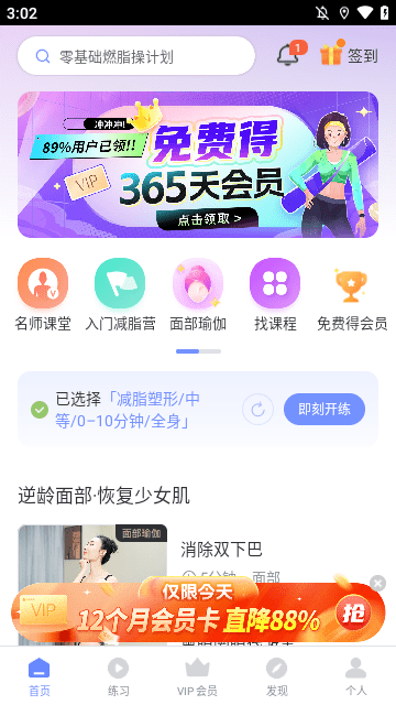 每日瑜伽APP