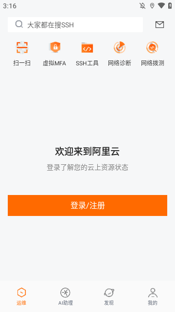 阿里云APP
