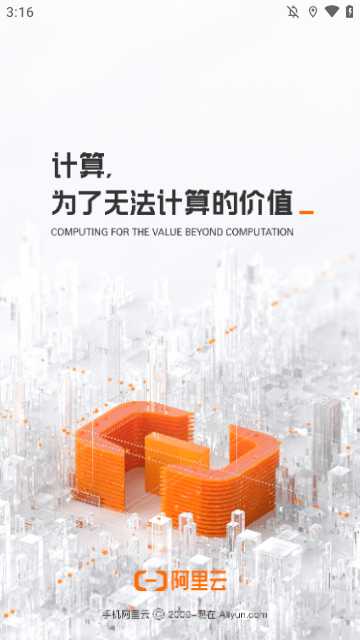 阿里云APP