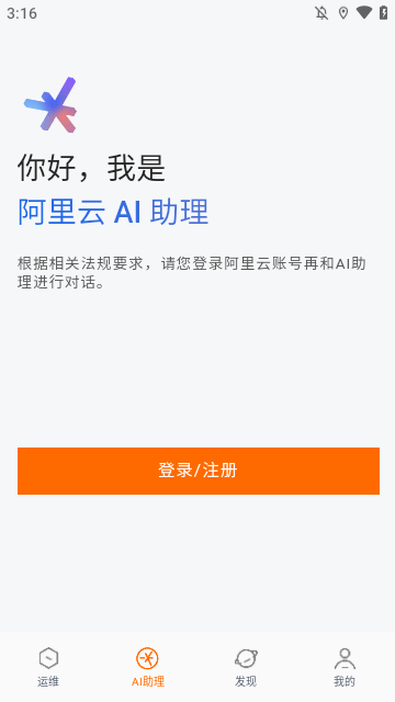 阿里云APP