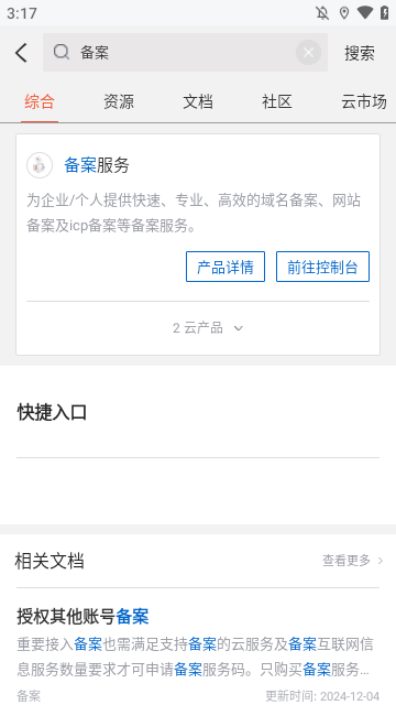 阿里云APP