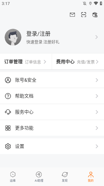 阿里云APP