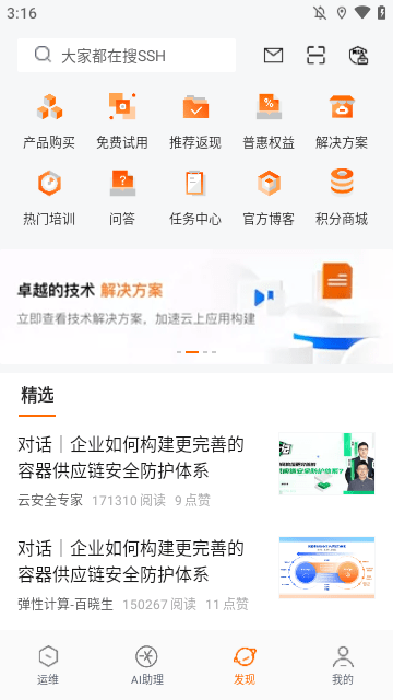 阿里云APP