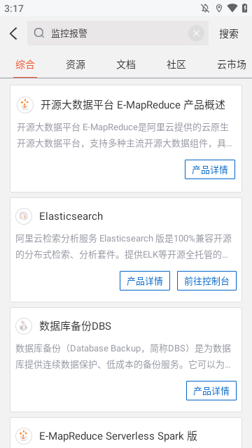阿里云APP
