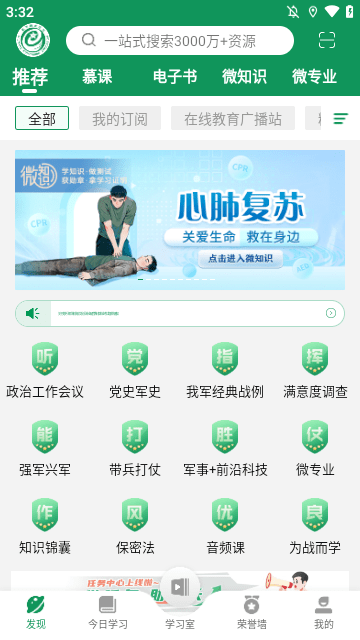 军职在线