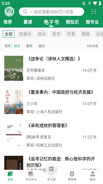 军职在线APP
