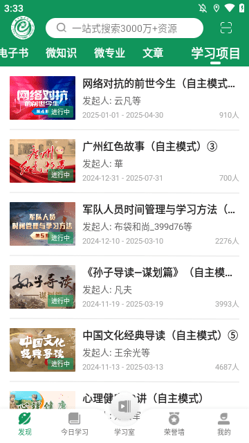 军职在线APP