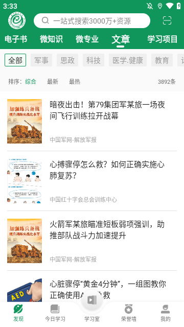 军职在线APP