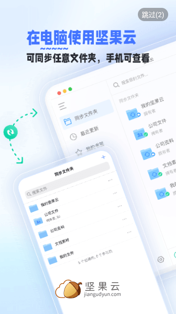 坚果云