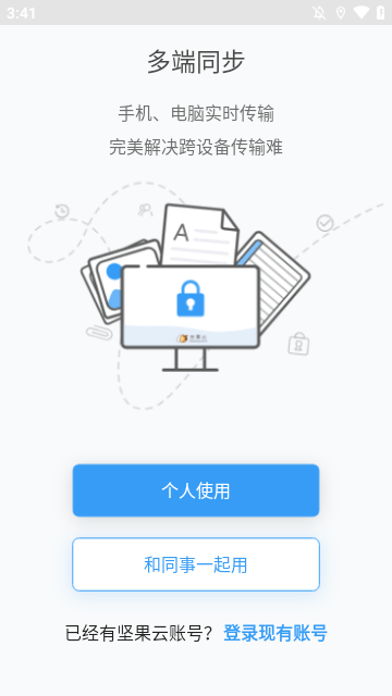 坚果云APP