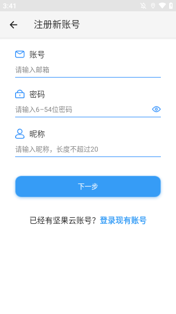 坚果云APP