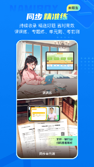 纳米盒APP
