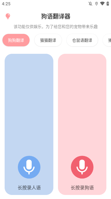 狗语翻译器APP