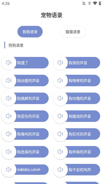 狗语翻译器APP