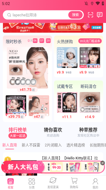 视客眼镜网APP