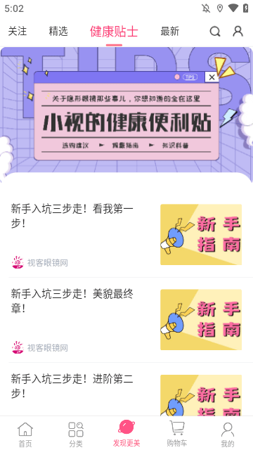 视客眼镜网APP