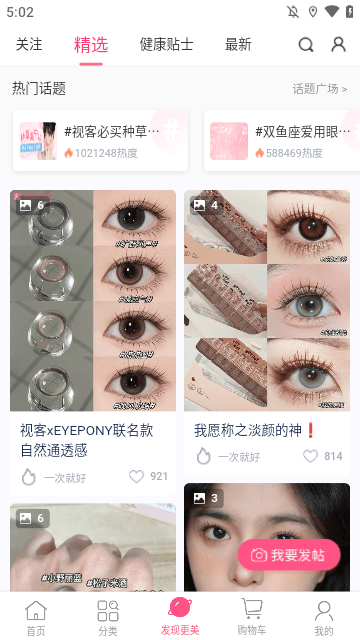 视客眼镜网APP