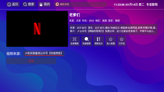 冬至影院TV