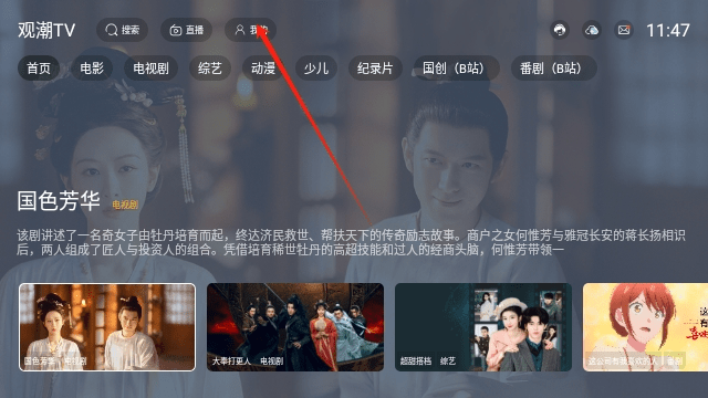 观潮TV