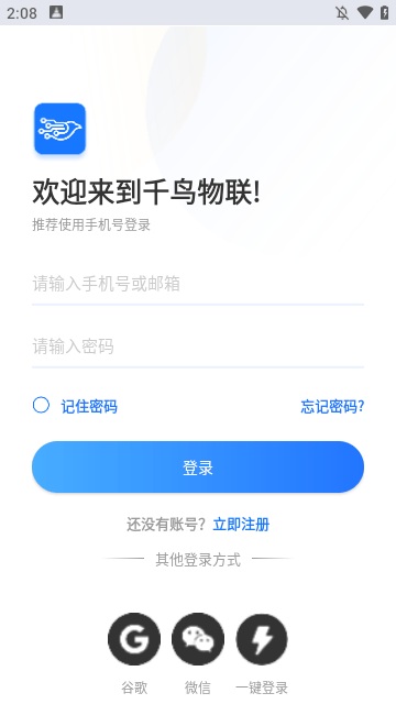 千鸟物联APP