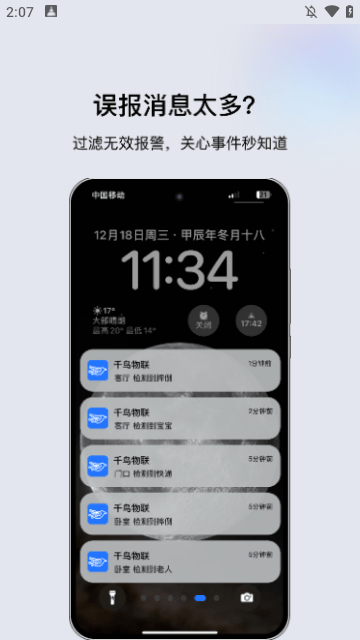 千鸟物联APP