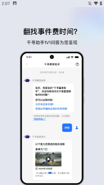 千鸟物联APP