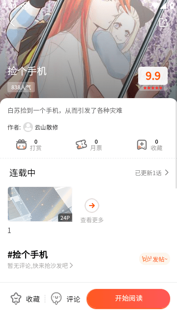 哈坎漫画