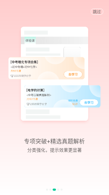 物理大师APP