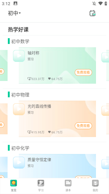 物理大师APP