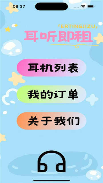 耳听既租影视