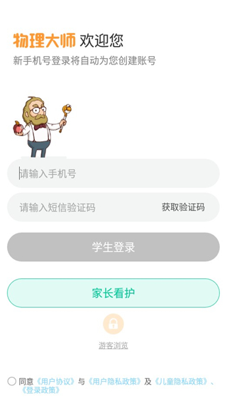 物理大师