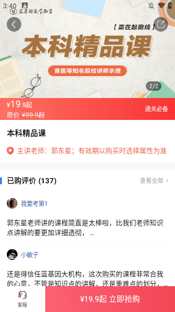 蓝基因APP
