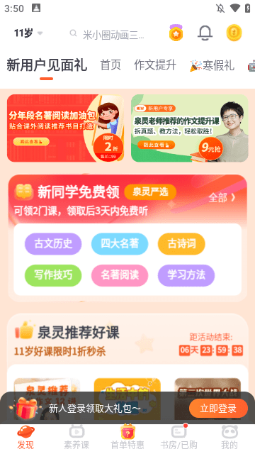 少年得到APP