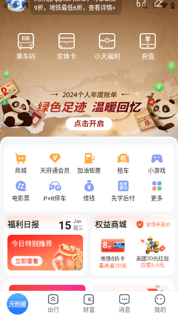 天府通APP