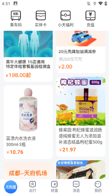 天府通APP