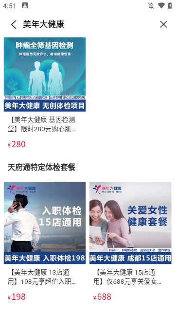 天府通APP