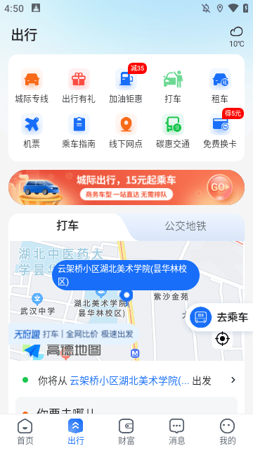 天府通APP