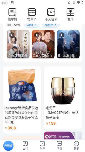 天府通APP