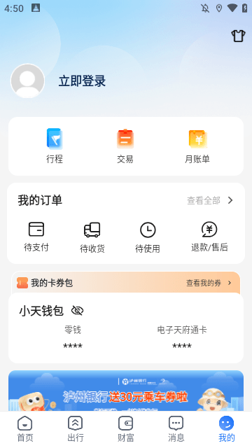 天府通APP