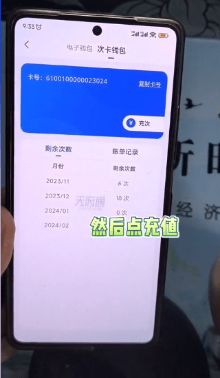 天府通