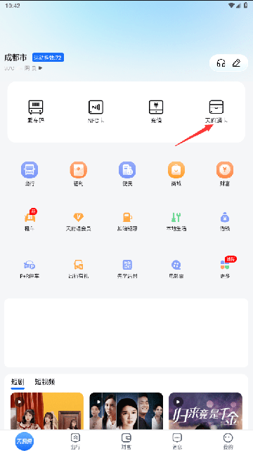 天府通