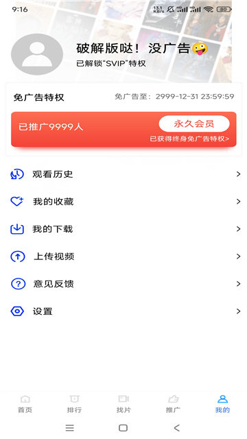 海洋视频去广告版