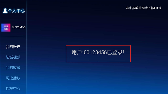 陆城视频TV