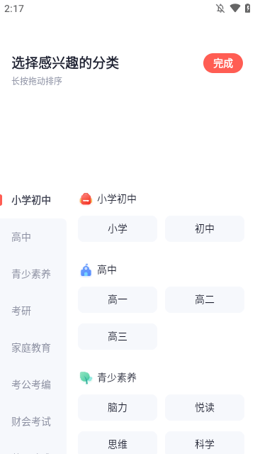 高途APP