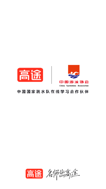 高途APP