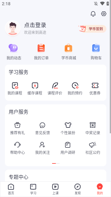 高途APP