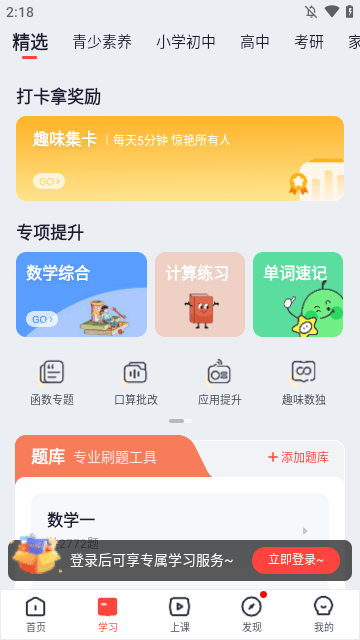 高途APP