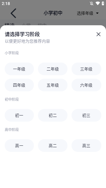 高途APP