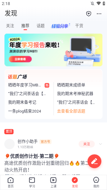 高途APP